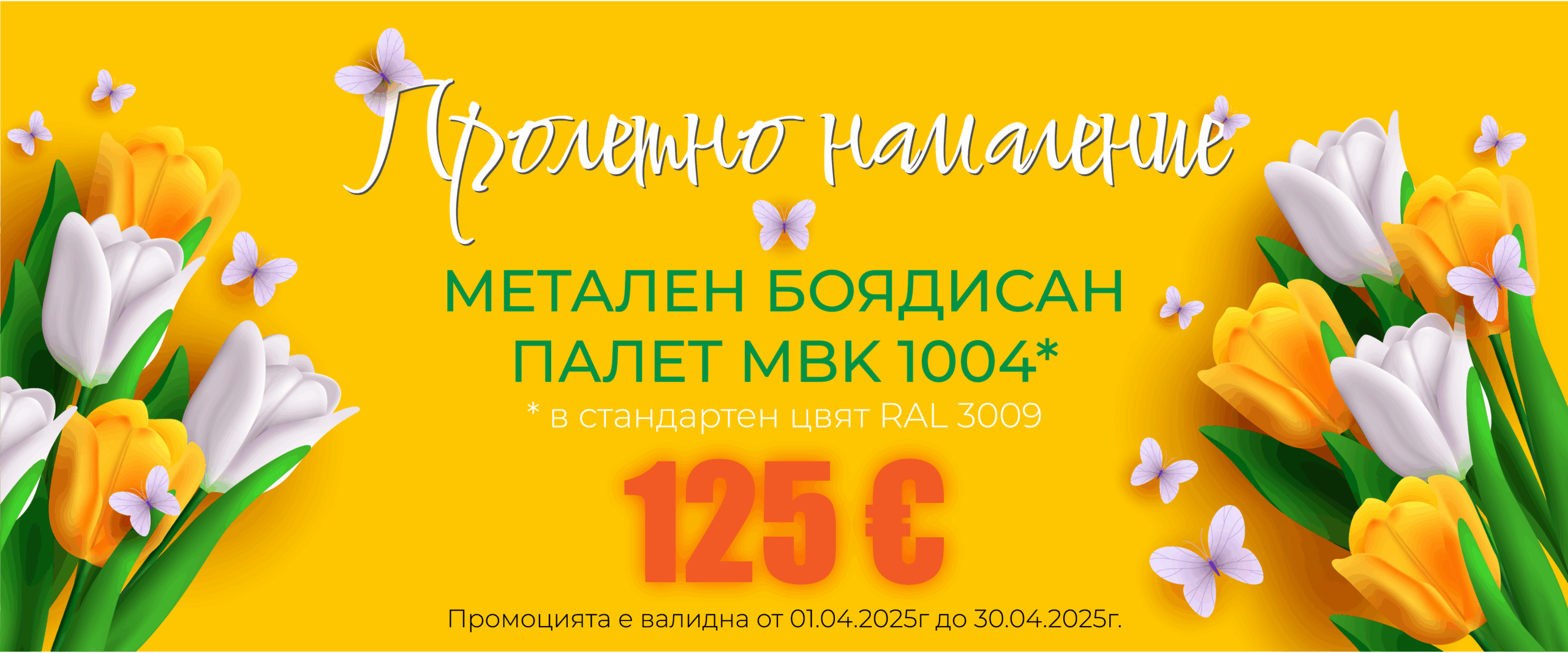 promoapril25-01