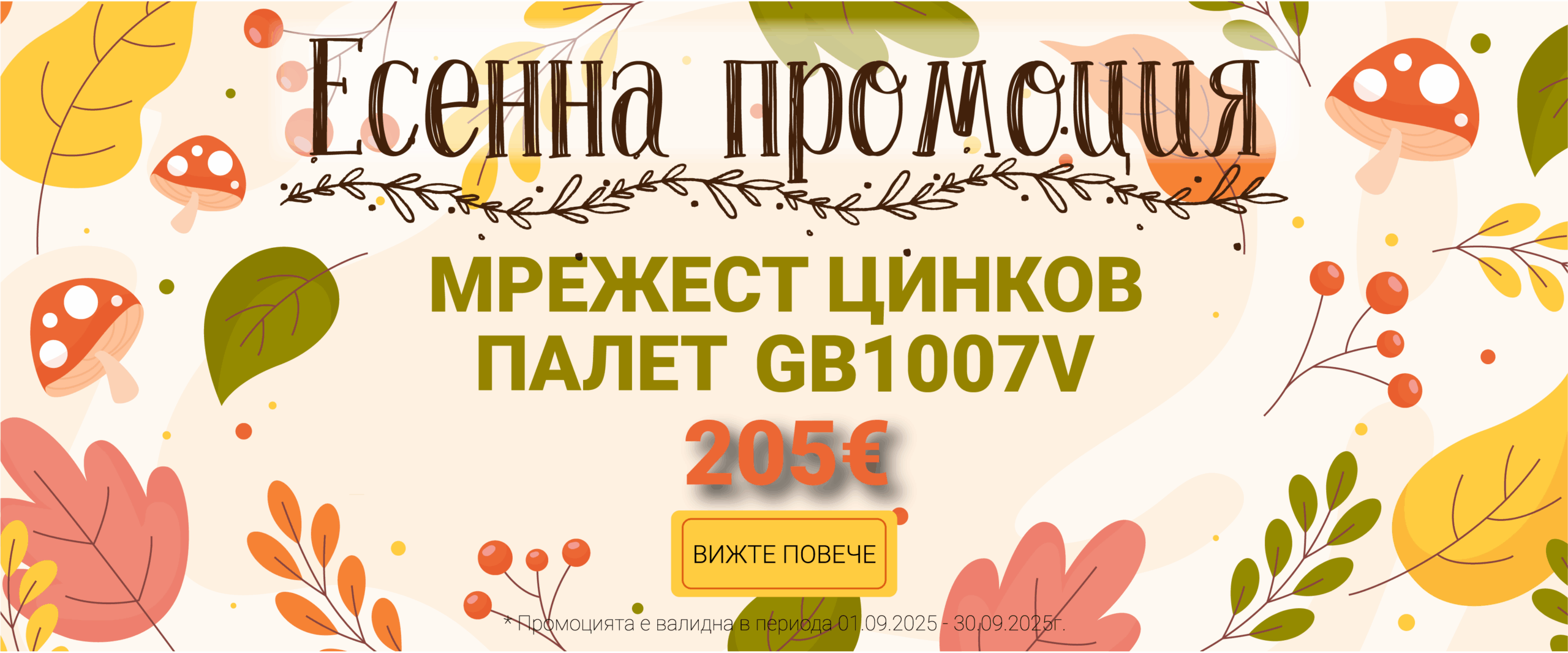PROMOSEP25-01