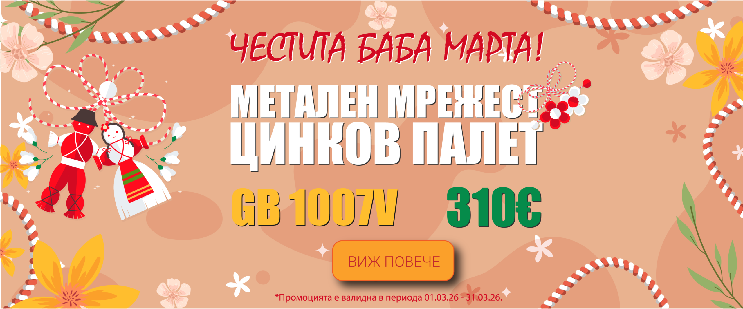 promomarch26 [Recovered]-01