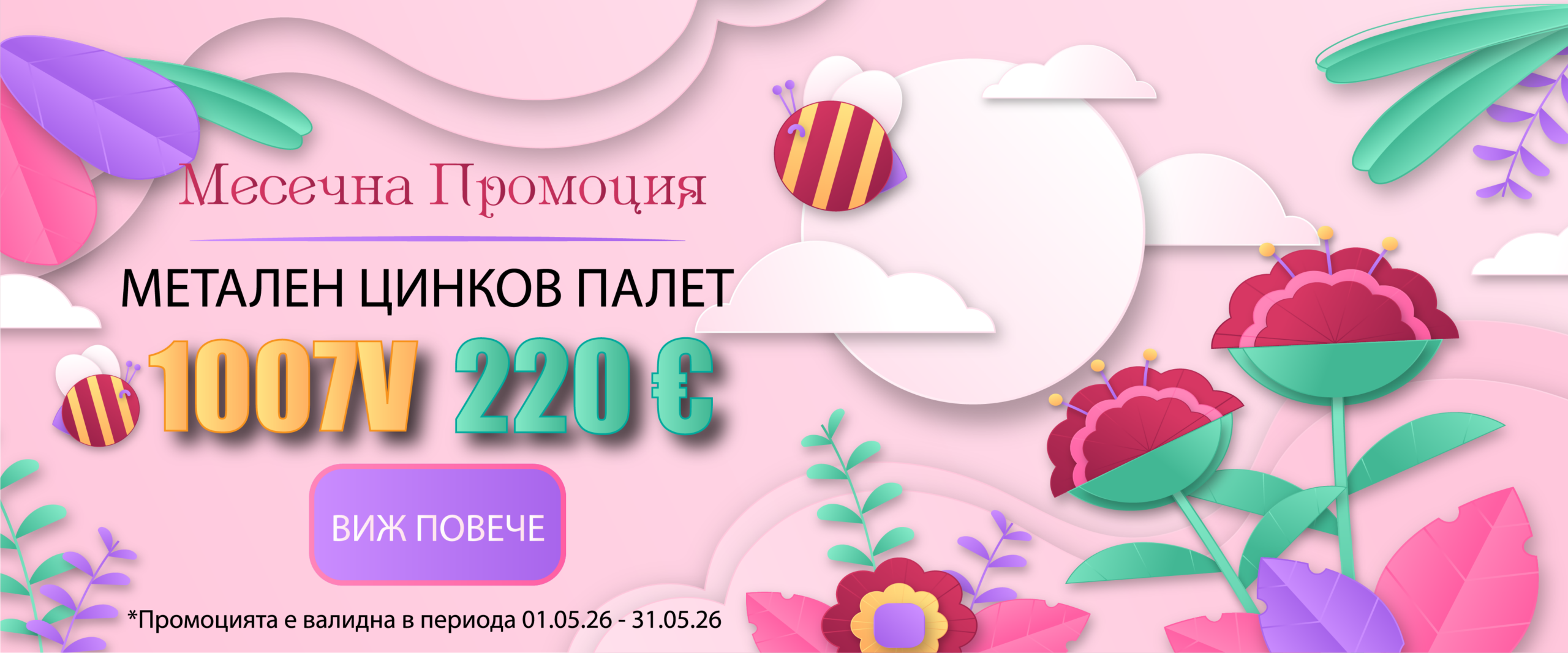 promomay26-01