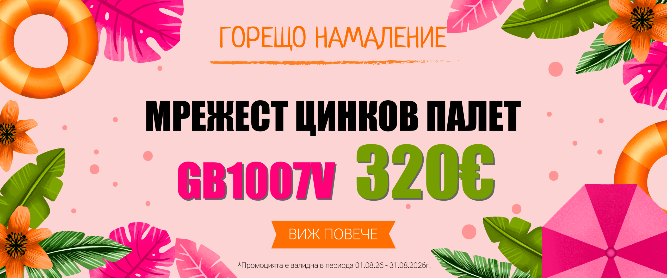 promoaug26-01