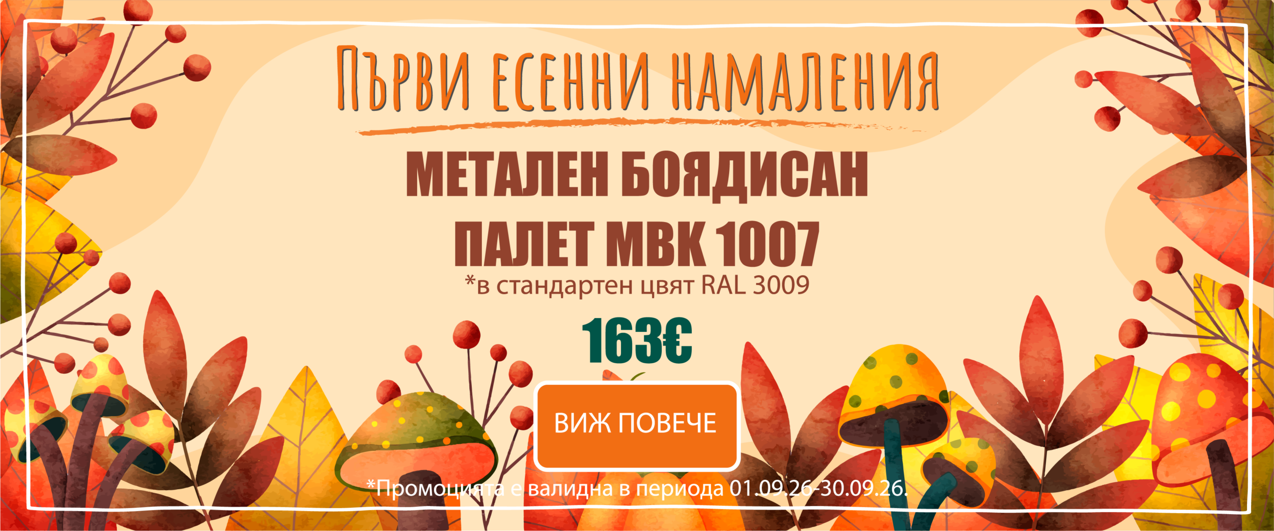 promosept26-01
