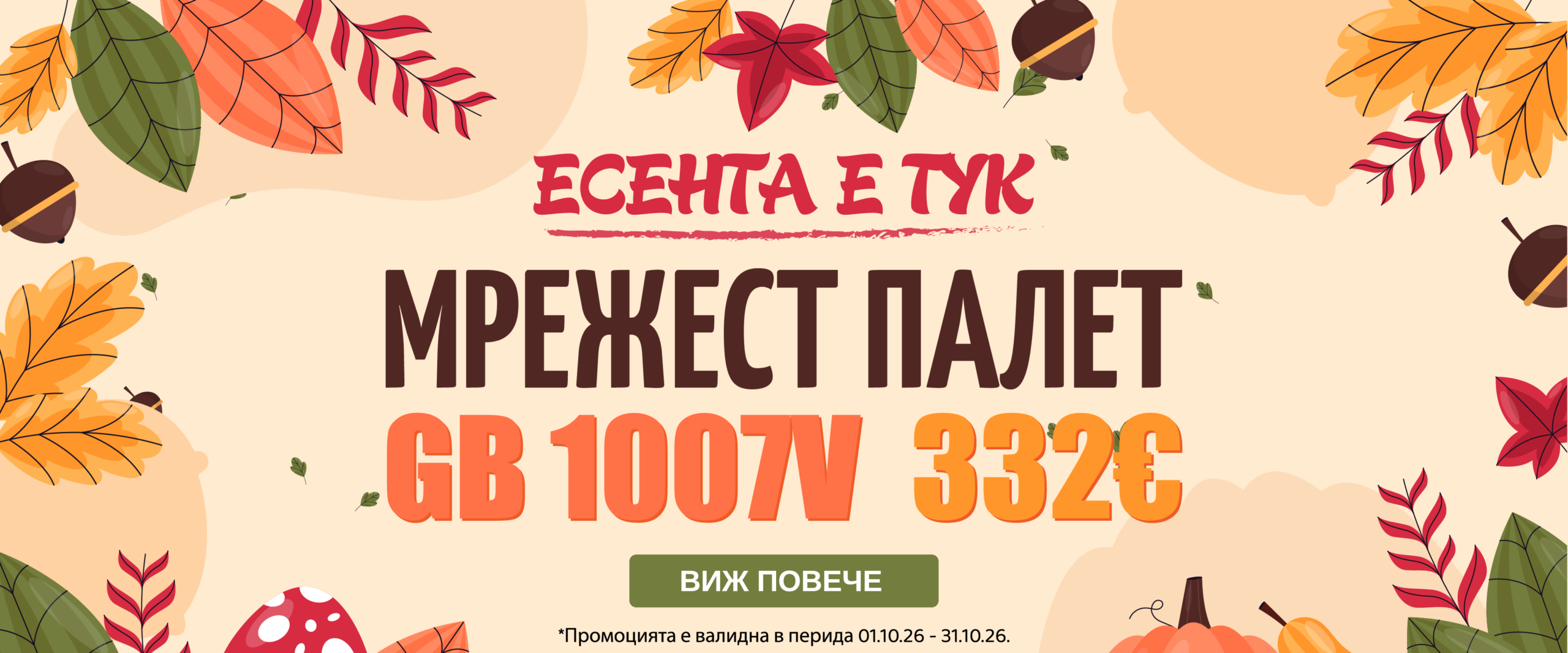 PROMOOCT26-01